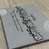 Sabr Ayah Canvas