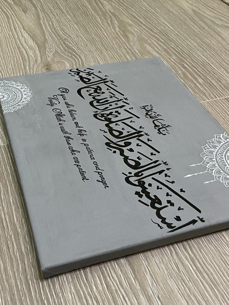 Sabr Ayah Canvas