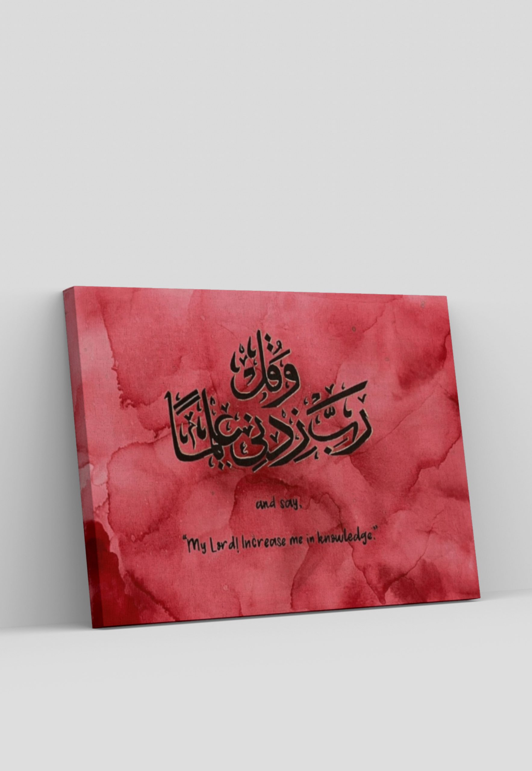 Rabbi Zidni I'lma Canvas | 30 x 40 cm