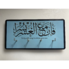 فَإِنَّ مَعَ الْعُسْرِ يُسْرًا Key Holder