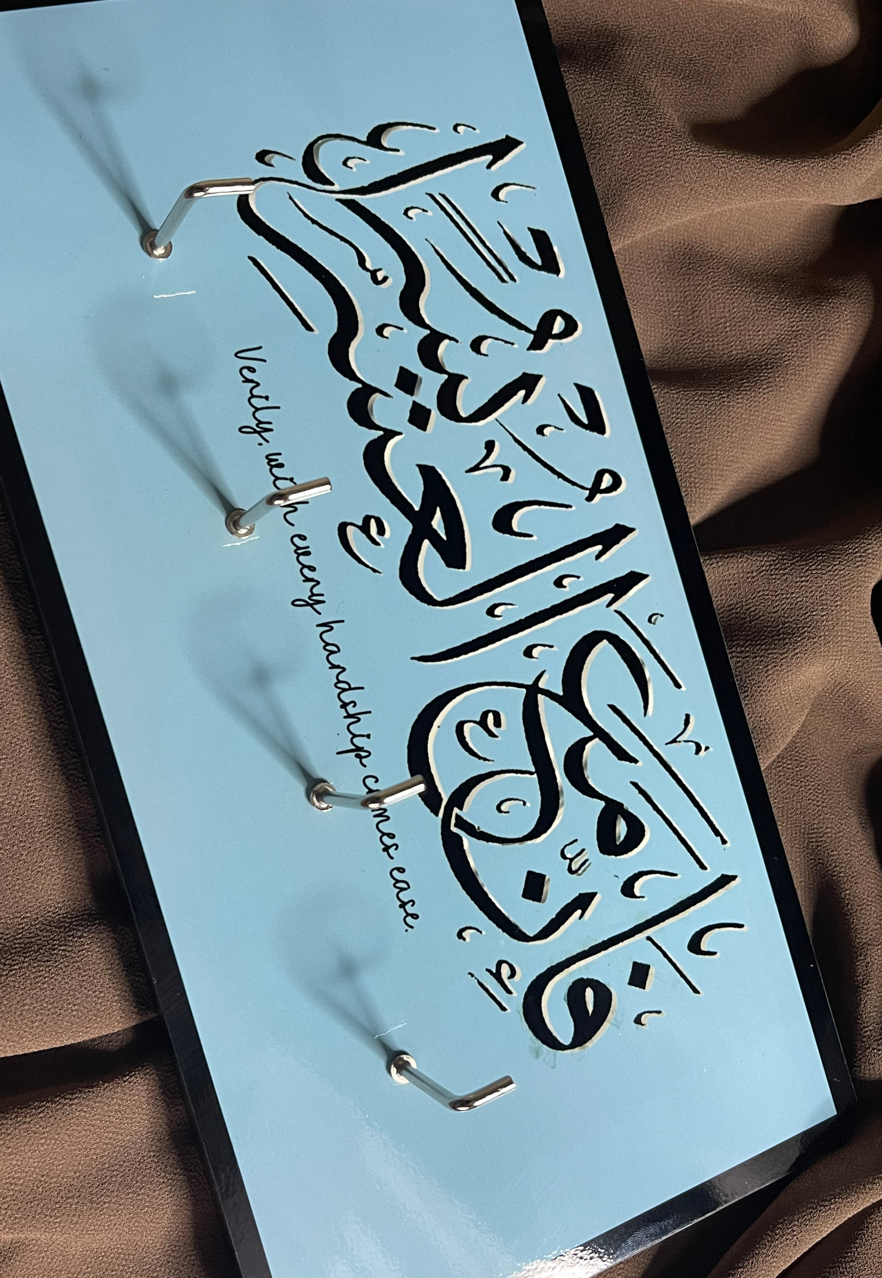 فَإِنَّ مَعَ الْعُسْرِ يُسْرًا Key Holder