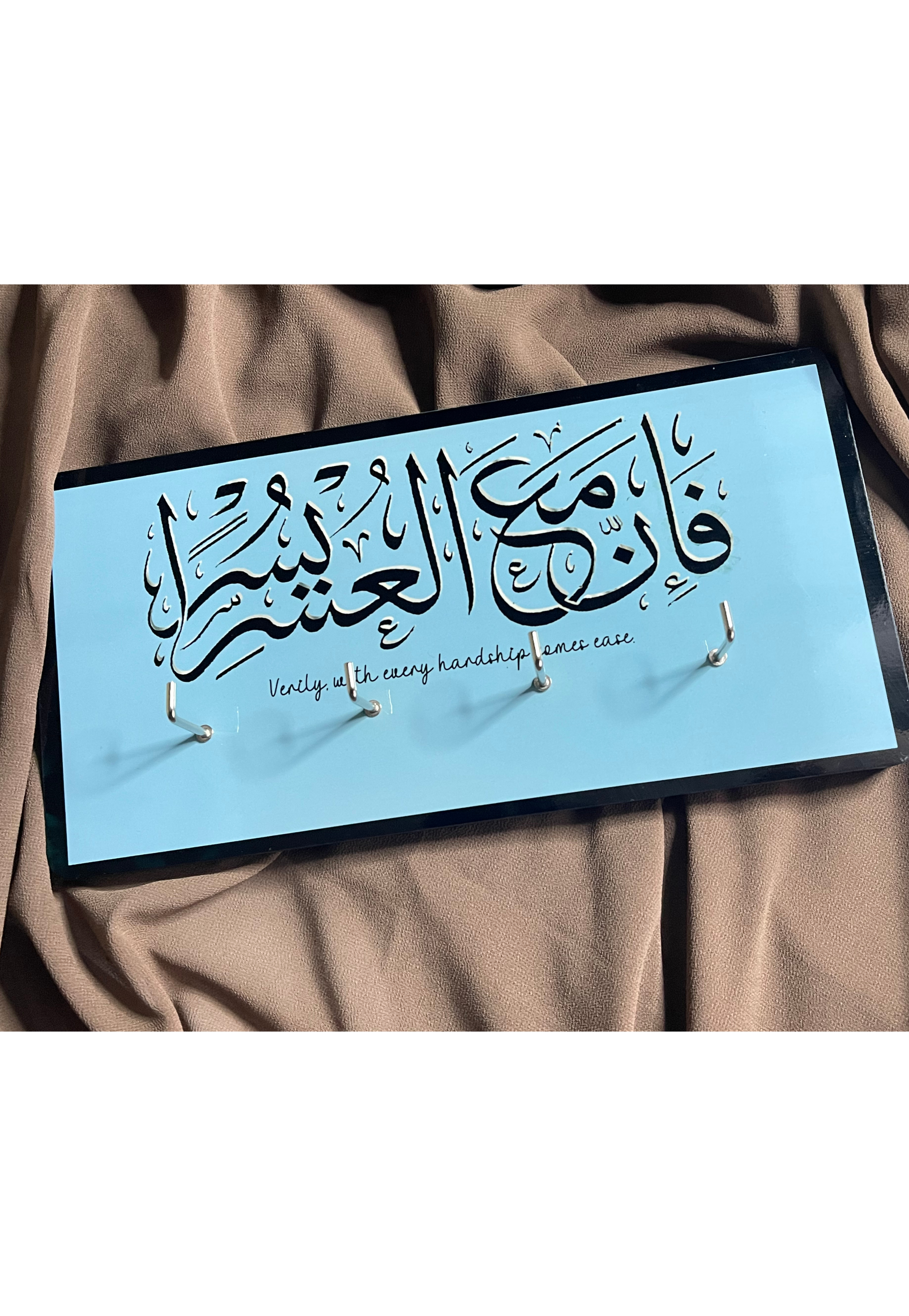 فَإِنَّ مَعَ الْعُسْرِ يُسْرًا Key Holder