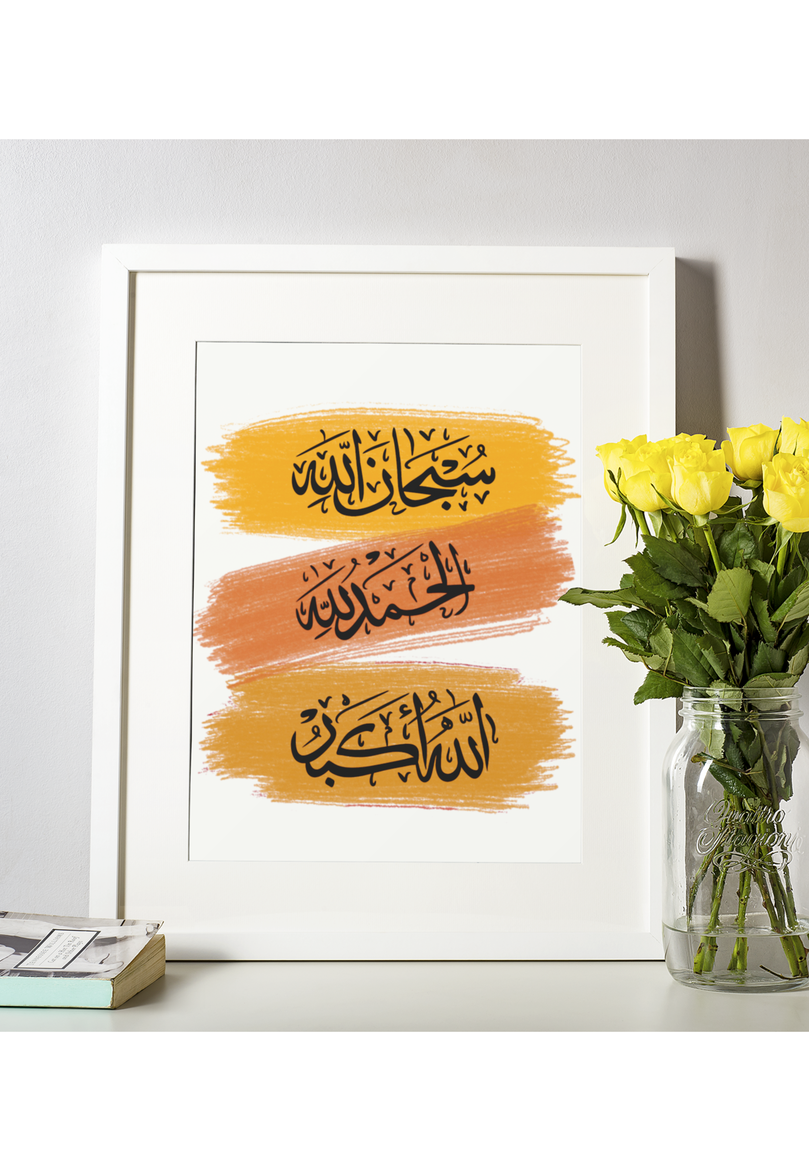 SubhanAllah, Alhamdulillah and Allahu Akbar Islamic Frame