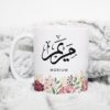 Personalised Arabic Eid Mug | 11 oz