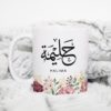 Personalised Arabic Eid Mug | 11 oz