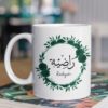 Watercolour Green Floral Arabic Mug | 11oz